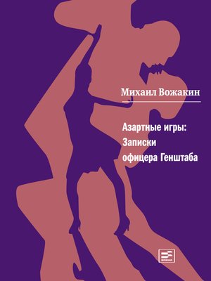 cover image of Азартные игры